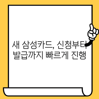 삼성카드 분실했을 때, 신고부터 재발급까지 빠르게 해결하는 방법 | 분실 신고, 재발급, 카드 정지, 긴급 카드 발급