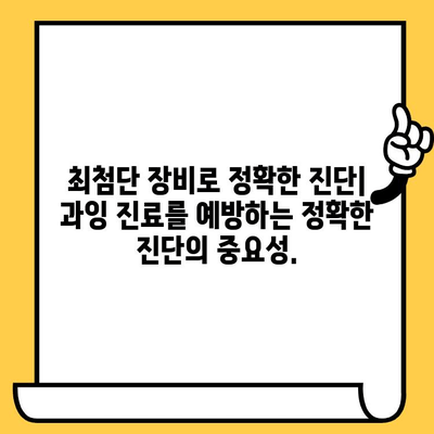 덕천치과의원의 과잉 진료 예방 노력| 환자 중심 진료 시스템 | 과잉 진료, 치과 진료, 환자 권리, 덕천 치과