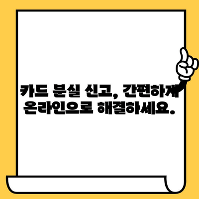 삼성카드 분실했을 때, 빠르고 안전하게 해결하는 방법 | 분실 신고, 재발급, 주의사항