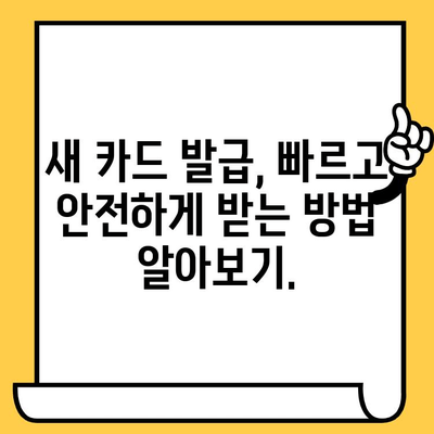 삼성카드 분실했을 때, 빠르고 안전하게 해결하는 방법 | 분실 신고, 재발급, 주의사항