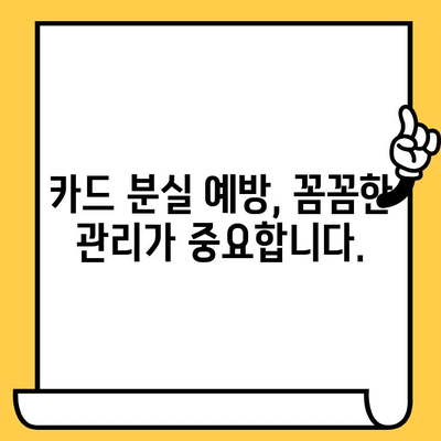 삼성카드 분실했을 때, 빠르고 안전하게 해결하는 방법 | 분실 신고, 재발급, 주의사항