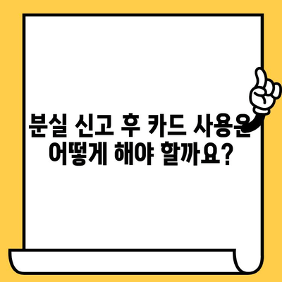 삼성카드 분실했을 때? 즉시 신고 및 재발급! 필요한 서류와 정보 총정리 | 분실신고, 재발급, 카드 분실, 삼성카드