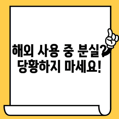 삼성카드 분실했을 때? 궁금한 모든 것! | 분실 신고, 재발급, 주의 사항, 해외 사용 정지