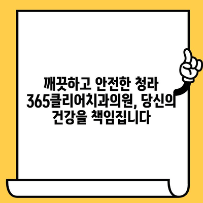 청라 치과 추천| 믿을 수 있는 진료! 청라365클리어치과의원 | 청라 치과, 임플란트, 치아미백, 깨끗한 치과