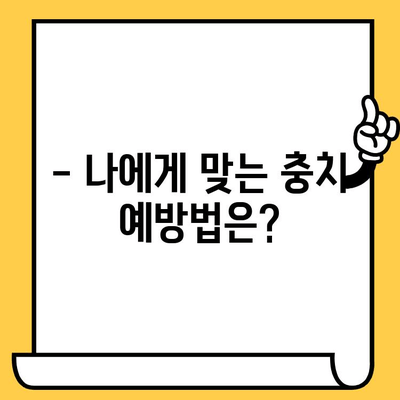 덕천치과의원이 알려주는 충치 예방 & 관리 가이드 | 충치 원인, 치료, 예방법, 덕천치과