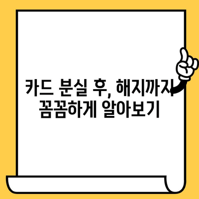 삼성카드 분실했을 때? 즉시 해결하는 완벽 가이드 | 분실 신고, 재발급, 해지, 고객센터