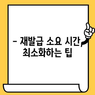 시간이 금! 삼성카드 재발급, 빠르게 처리하는 꿀팁 | 삼성카드 재발급, 소요 시간 단축, 카드 재발급 방법