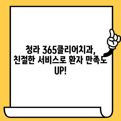 청라 365클리어치과, 친절한 서비스로 환자 만족도 UP! | 청라 치과, 치과 추천, 진료 후기, 친절한 치과