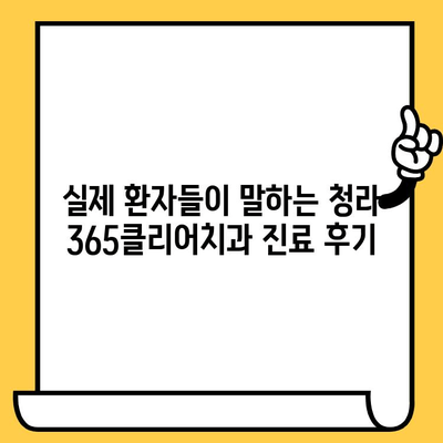 청라 365클리어치과, 친절한 서비스로 환자 만족도 UP! | 청라 치과, 치과 추천, 진료 후기, 친절한 치과