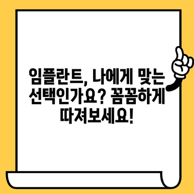 임플란트 성공, 이 3가지 필수 조건 꼭 확인하세요! | 임플란트 성공률 높이는 방법, 임플란트 상담, 임플란트 후 관리