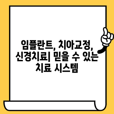 연수동 치과 추천| 연수퍼스트치과의원 | 연수동 치과, 연수구 치과, 임플란트, 치아교정, 신경치료