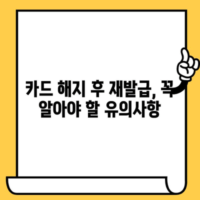 카카오뱅크 카드 해지 후 재발급, 꼭 알아야 할 주요 유의사항 | 카드 해지, 재발급, 신청 방법, 필요 서류