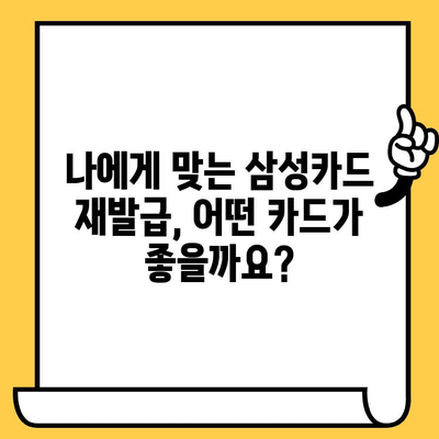 삼성카드 해지 및 재발급, 궁금한 모든 것 미리 알아보기 | 카드 해지, 재발급, 해지 방법, 재발급 조건, 유의사항