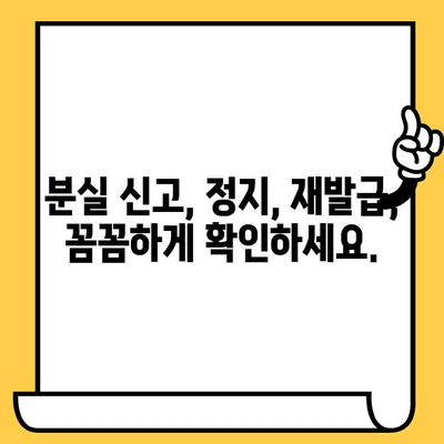 삼성카드 분실했을 때? 즉시 해야 할 3가지 | 분실신고, 정지, 카드 재발급, 주의사항