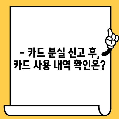 삼성카드 분실 신고 후 취소, 가능할까요? | 분실 신고 후 취소 절차 및 주의 사항