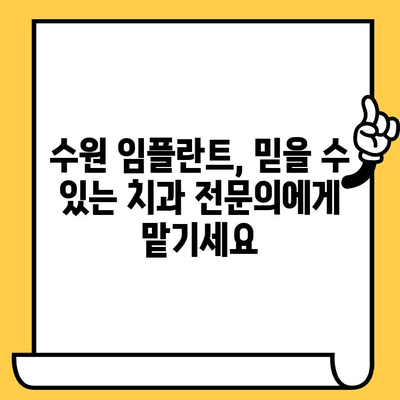 수원 임플란트| 맞춤형 치료로 자신감을 되찾는 용인 지역 추천 | 임플란트, 수원 치과, 용인 치과, 치아 이식