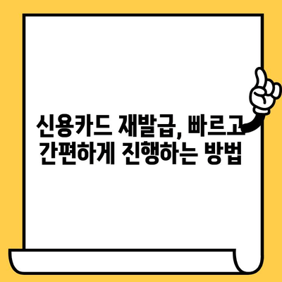 신용카드 분실했을 때? 알림부터 재발급까지 한 번에 해결하세요! | 카드 분실, 신고, 재발급, 절차, 카드사