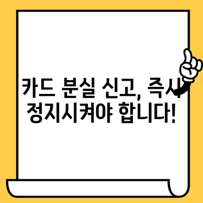 삼성 카드 분실했을 때? 신고부터 재발급까지 완벽 가이드 | 분실 신고, 재발급 절차, 카드 정지, 취소 방법