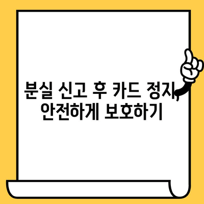 삼성카드 분실했을 때? 즉시 신고하고 재발급 받는 방법 | 분실신고, 재발급, 카드 정지, 안전