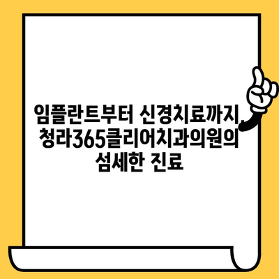 청라 치과 고민, 청라365클리어치과의원에서 해결하세요 | 청라, 치과, 임플란트, 신경치료, 깨끗한 진료