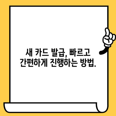 삼성카드 분실했을 때? 해지 & 재발급, 지금 바로 해결하세요! | 분실신고, 카드 정지, 재발급 절차, 유의사항