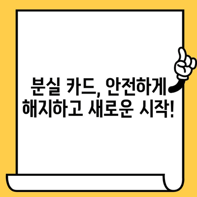 삼성카드 분실했을 때? 해지 & 재발급, 지금 바로 해결하세요! | 분실신고, 카드 정지, 재발급 절차, 유의사항