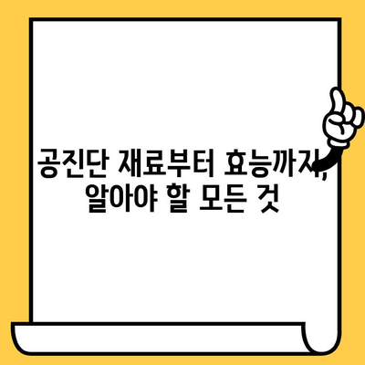 공진단 만들기| 과정부터 유통기한까지 완벽 가이드 |  DIY, 건강, 한방