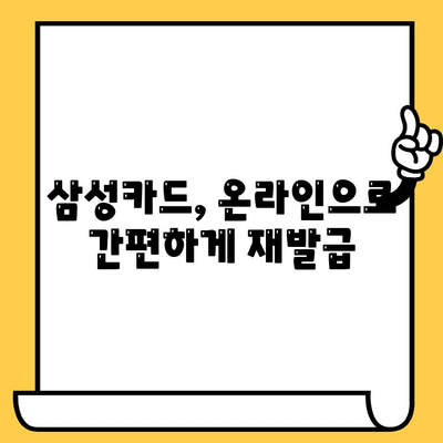 삼성카드 분실했을 때? 간편하게 신고하고 재발급 받는 방법 | 삼성카드, 분실신고, 재발급, 카드 재발급