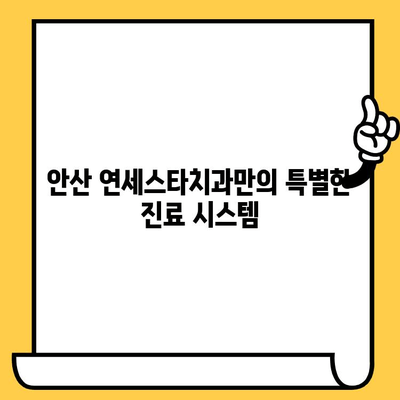 안산 치과 추천, 연세스타치과가 답입니다! | 안산 치과, 치과 추천, 임플란트, 치아교정, 신뢰할 수 있는 치과