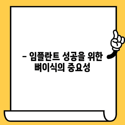 가산 하트치과의원 임플란트 뼈이식, 왜 필요할까요? | 임플란트, 뼈이식, 치아 상실, 치과