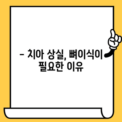 가산 하트치과의원 임플란트 뼈이식, 왜 필요할까요? | 임플란트, 뼈이식, 치아 상실, 치과