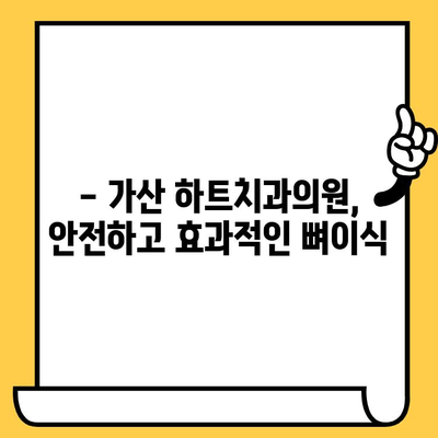 가산 하트치과의원 임플란트 뼈이식, 왜 필요할까요? | 임플란트, 뼈이식, 치아 상실, 치과