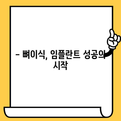 가산 하트치과의원 임플란트 뼈이식, 왜 필요할까요? | 임플란트, 뼈이식, 치아 상실, 치과