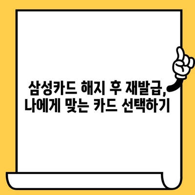 삼성카드 해지 후 재발급, 놓치면 후회하는 주의 사항 5가지 | 삼성카드, 재발급, 해지, 카드 재발급, 주의 사항