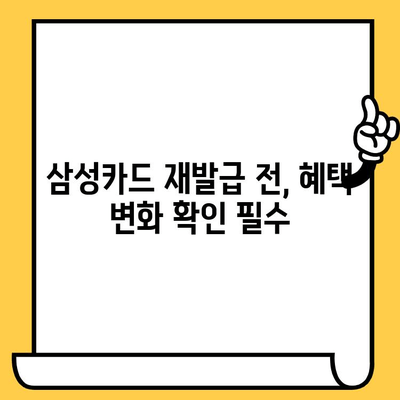 삼성카드 해지 후 재발급, 놓치면 후회하는 주의 사항 5가지 | 삼성카드, 재발급, 해지, 카드 재발급, 주의 사항