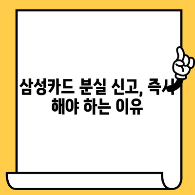 삼성카드 분실했을 때, 꼭 알아야 할 신고 방법 & 절차 가이드 | 분실 신고, 카드 정지, 보상, 주의 사항