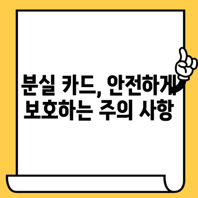 삼성카드 분실했을 때, 꼭 알아야 할 신고 방법 & 절차 가이드 | 분실 신고, 카드 정지, 보상, 주의 사항