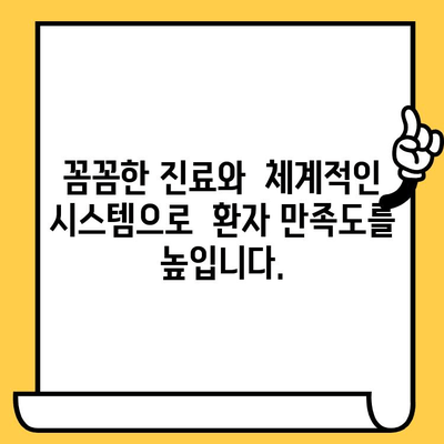 과잉진료 걱정, 이제 그만! 청라치과의원에서 안전하고 믿을 수 있는 진료 받으세요 | 청라, 치과, 신뢰, 정직, 진료