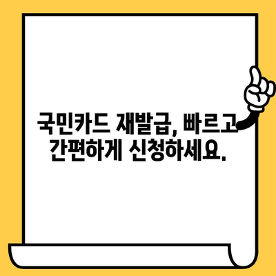 국민카드 분실했을 때? 신고부터 재발급까지 한번에 해결 | 분실 신고, 해지, 재발급, 카드 정지, 안내