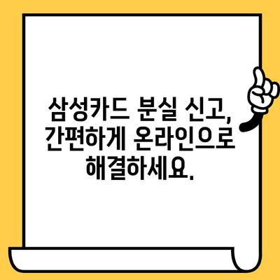 삼성카드 분실했을 때? | 분실신고부터 재발급까지 빠르게 해결하는 방법