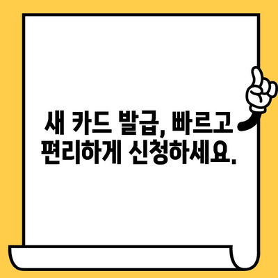 삼성카드 분실했을 때? | 분실신고부터 재발급까지 빠르게 해결하는 방법