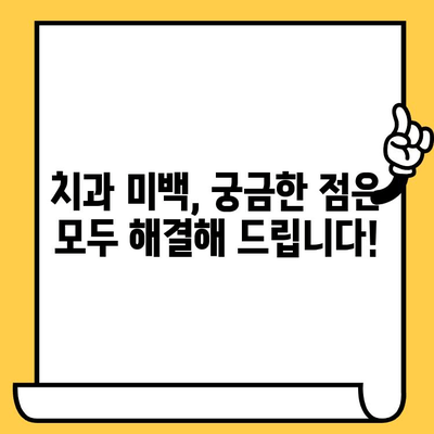 치과 첨단 기술로 더욱 효과적인 미백| 나에게 맞는 최적의 미백 방법 찾기 | 치과 미백, 첨단 기술, 효율적인 미백