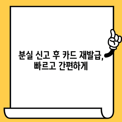 롯데카드 분실했을 때 뭐부터 해야 할까요? | 분실신고, 재발급, 해지 완벽 가이드