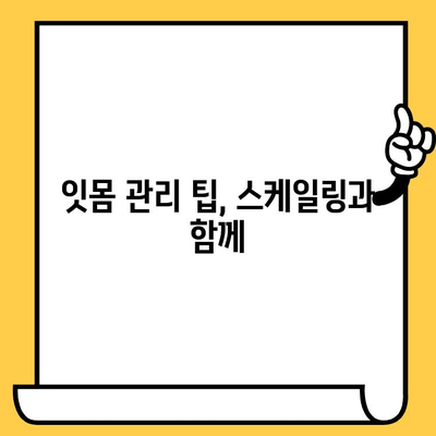 잇몸 건강을 위한 깊은 세척, 치과 스케일링| 건강한 치아로 돌아가는 길 | 치주 질환 예방, 잇몸 관리 팁