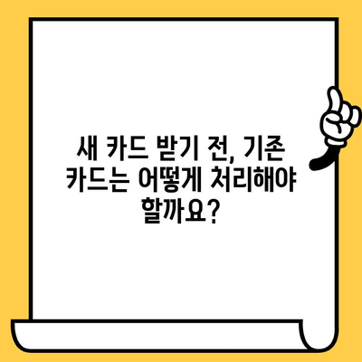 삼성카드 재발급 신청 전 꼭 확인해야 할 5가지 주의 사항 | 삼성카드, 재발급, 신청, 주의 사항, 카드