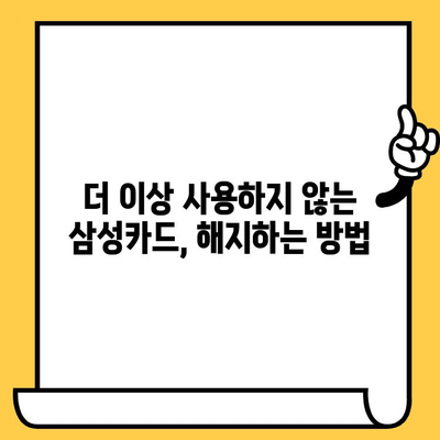 삼성카드 분실했을 때, 신고부터 재발급, 해지까지 한 번에 해결하세요! | 분실신고, 재발급, 해지, 카드 정지, 삼성카드