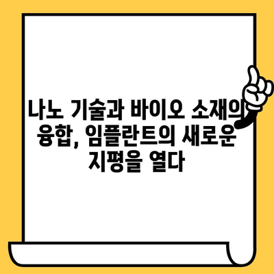 임플란트 수술의 미래를 여는 혁신적인 기술| 5가지 핵심 트렌드 | 임플란트, 치과, 기술, 혁신, 미래