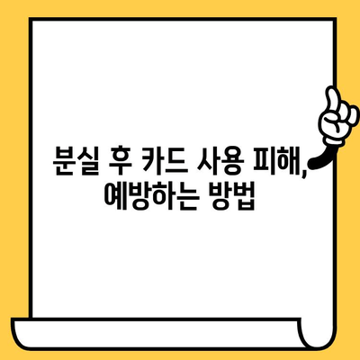 삼성 카드 분실했을 때? 신고부터 재발급까지 한번에 해결 | 분실 신고, 카드 정지, 재발급, 주의 사항