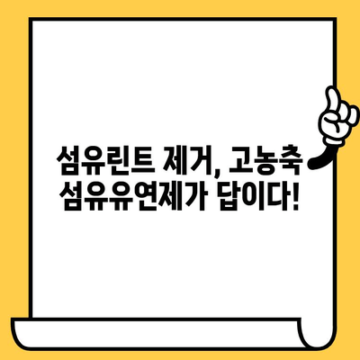 고농축 섬유유연제 사용법 & 유통기한 확인| 효과적인 활용 가이드 | 섬유유연제, 섬유린트, 세탁 팁