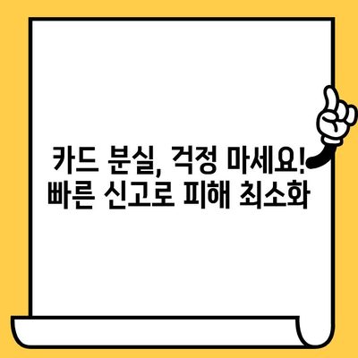 삼성카드 분실했을 때, 24시간 신고 방법 | 카드 분실, 신고, 안전, 보안